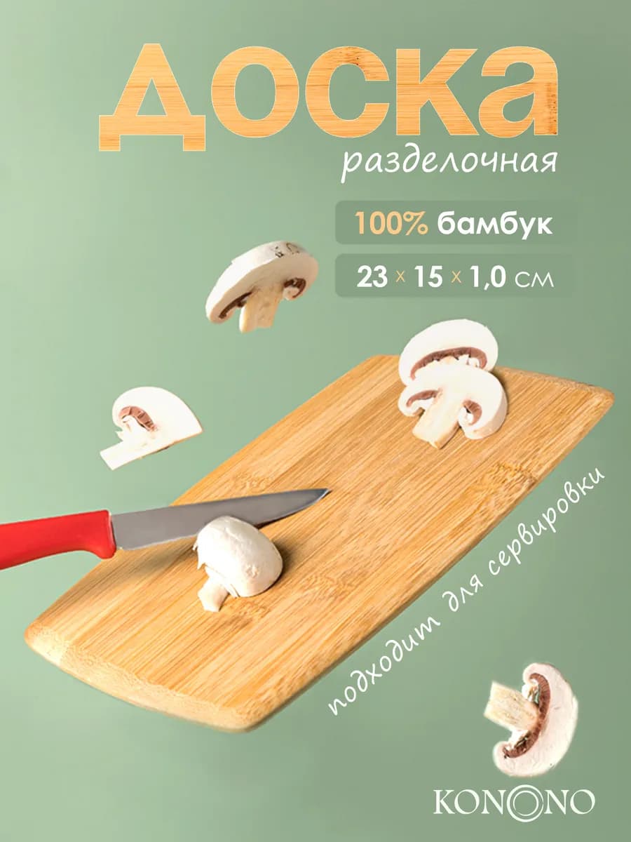 Разделочная доска деревянная бамбук для кухни