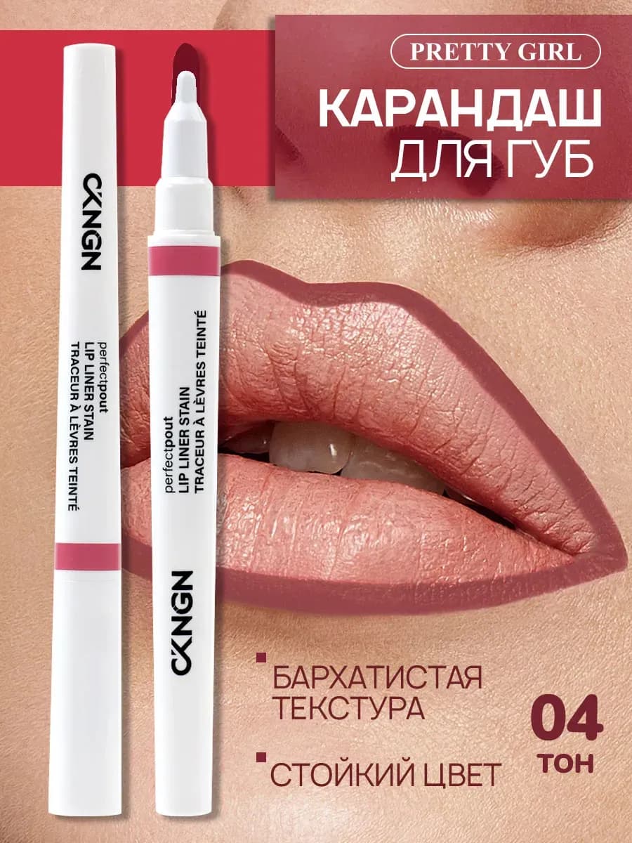 Маркер для губ стойкий