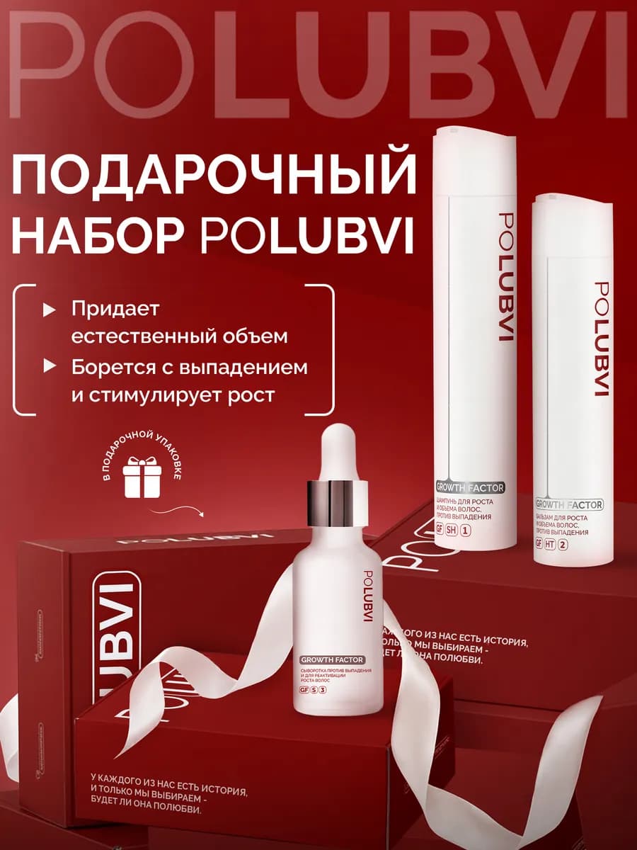 Подарочный набор для восстановления волос GROWTH FACTOR