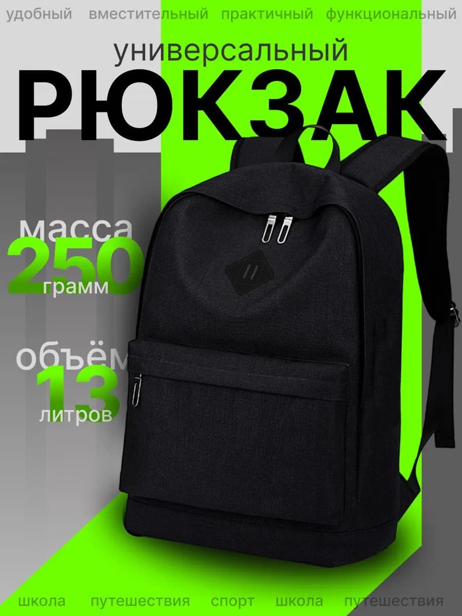 Рюкзак школьный городской универсальный