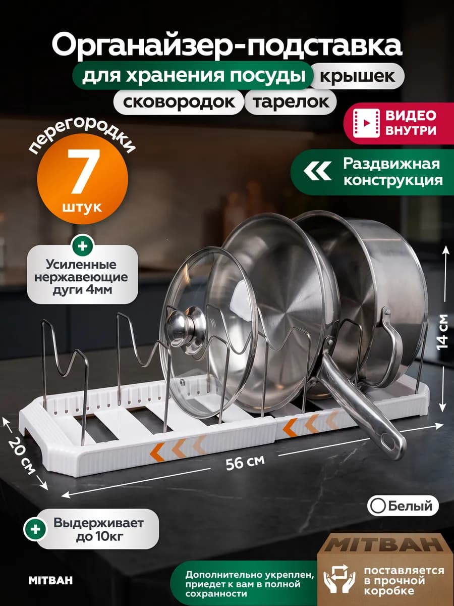 Подставка для крышек кастрюль держатель для сковородок