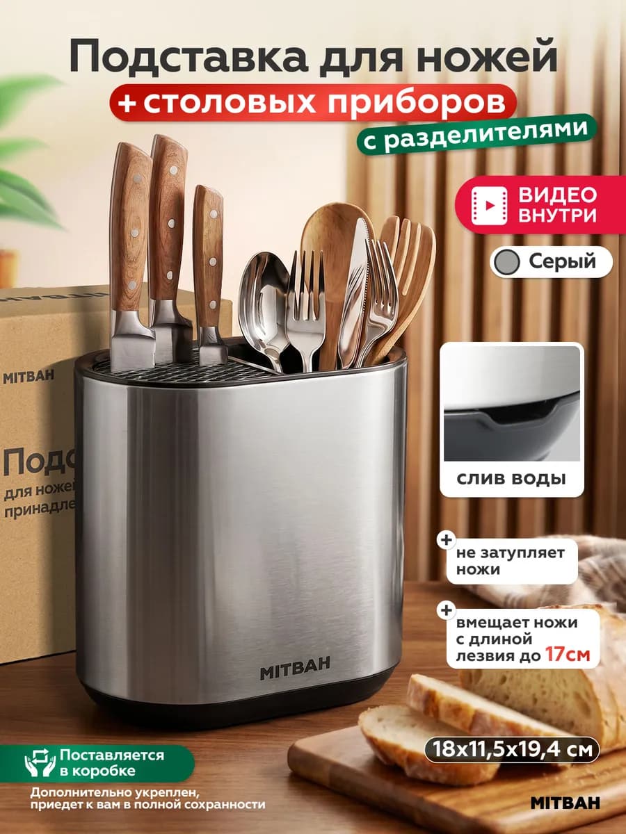 Подставка для ножей и столовых приборов на кухню органайзер