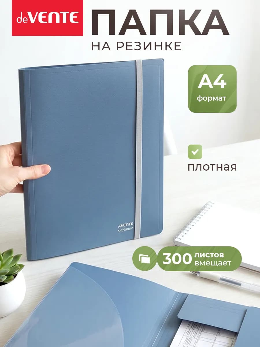 Папка на резинке для документов А4