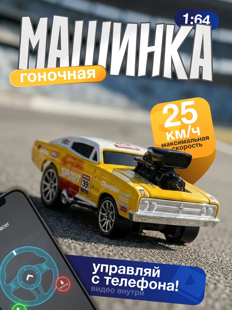 Радиоуправляемая детская машинка желтая