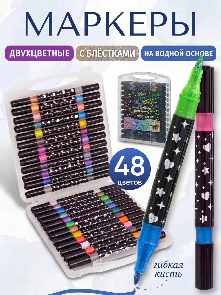 Акриловые маркеры для рисования двухсторонние 48 цветов