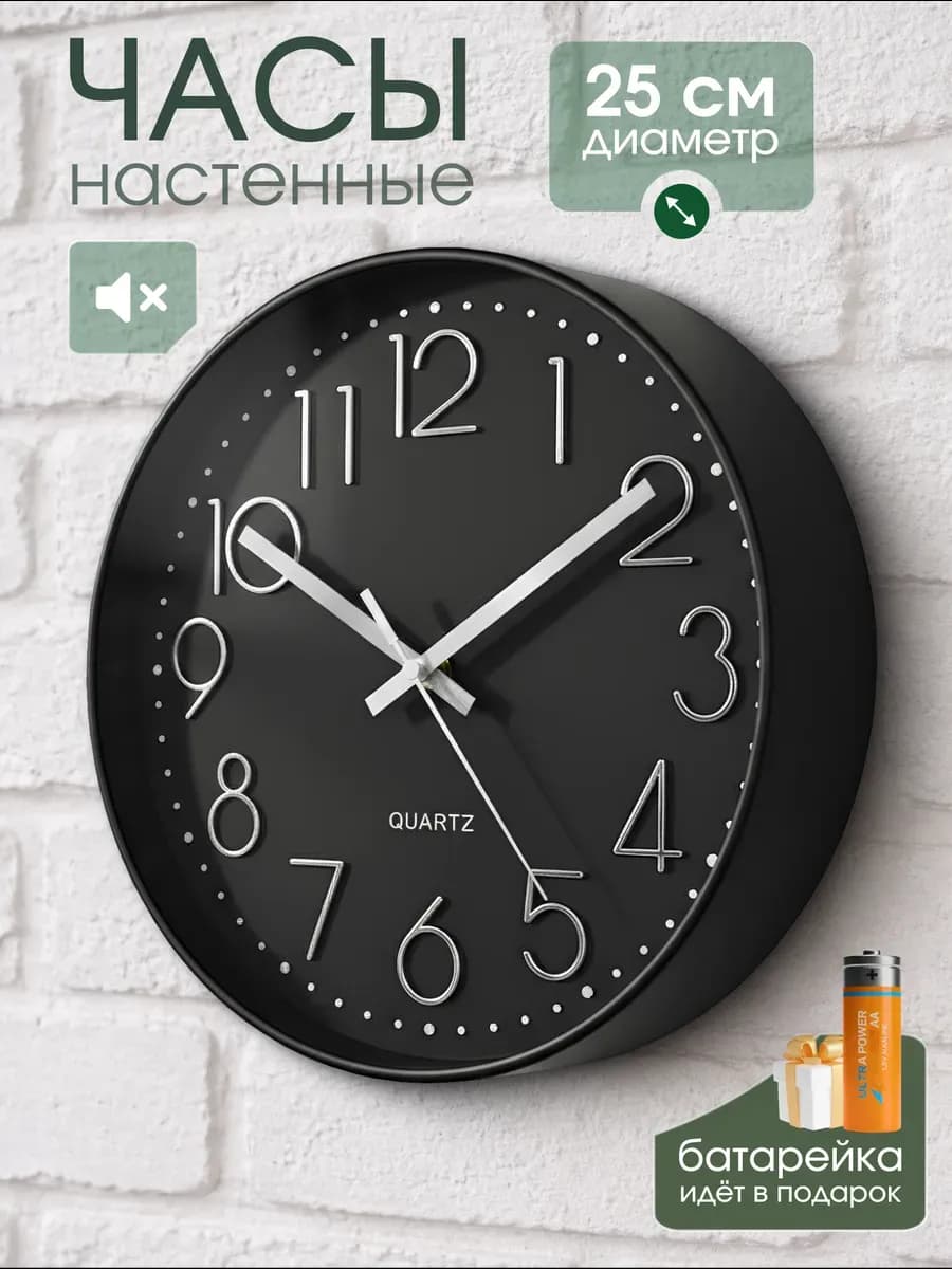 Часы настенные интерьерные круглые бесшумные для кухни 25 см