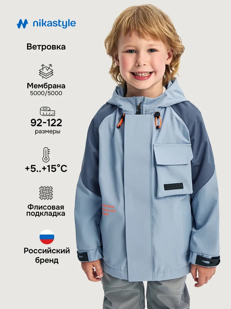 Ветровка для мальчика на флисе куртка демисезонная детская