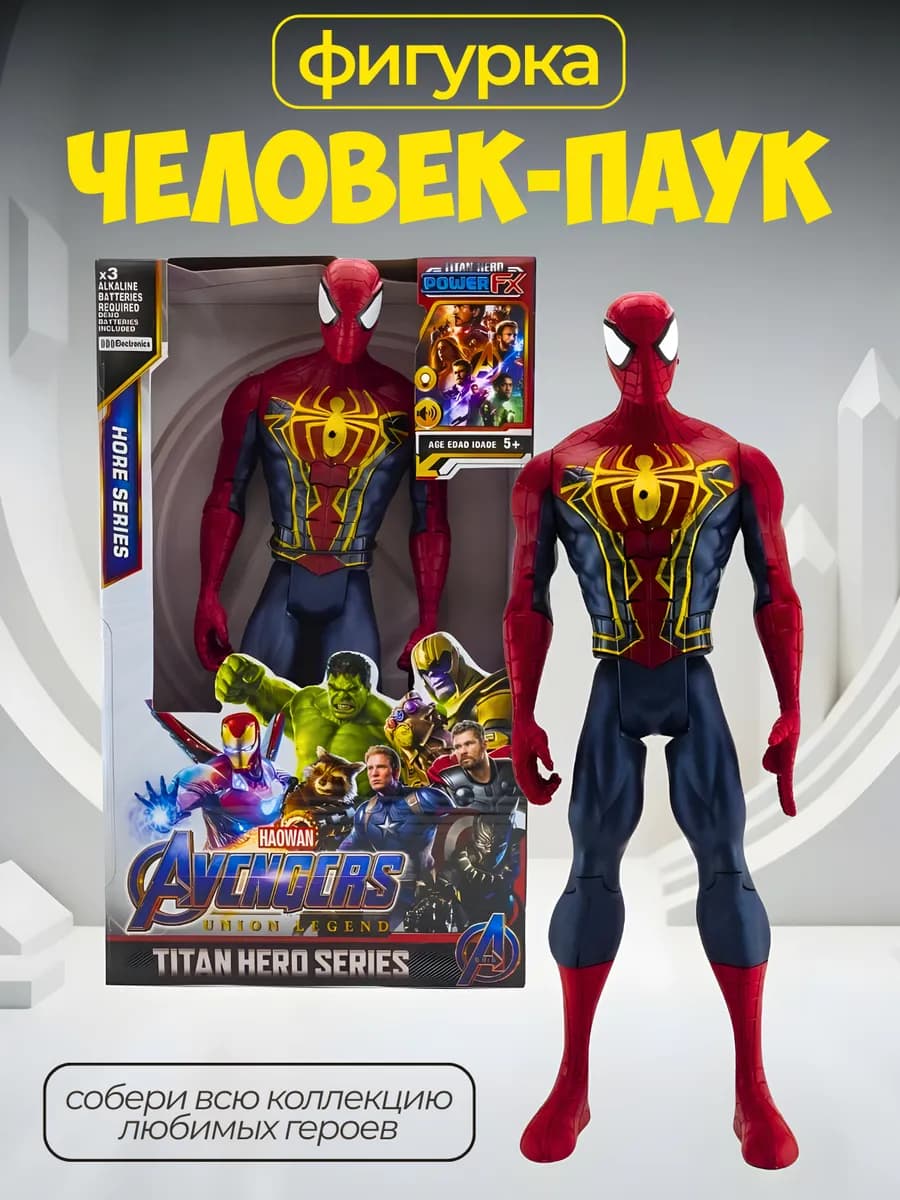 Фигурка робот коллекционная Мстители марвел Человек Паук