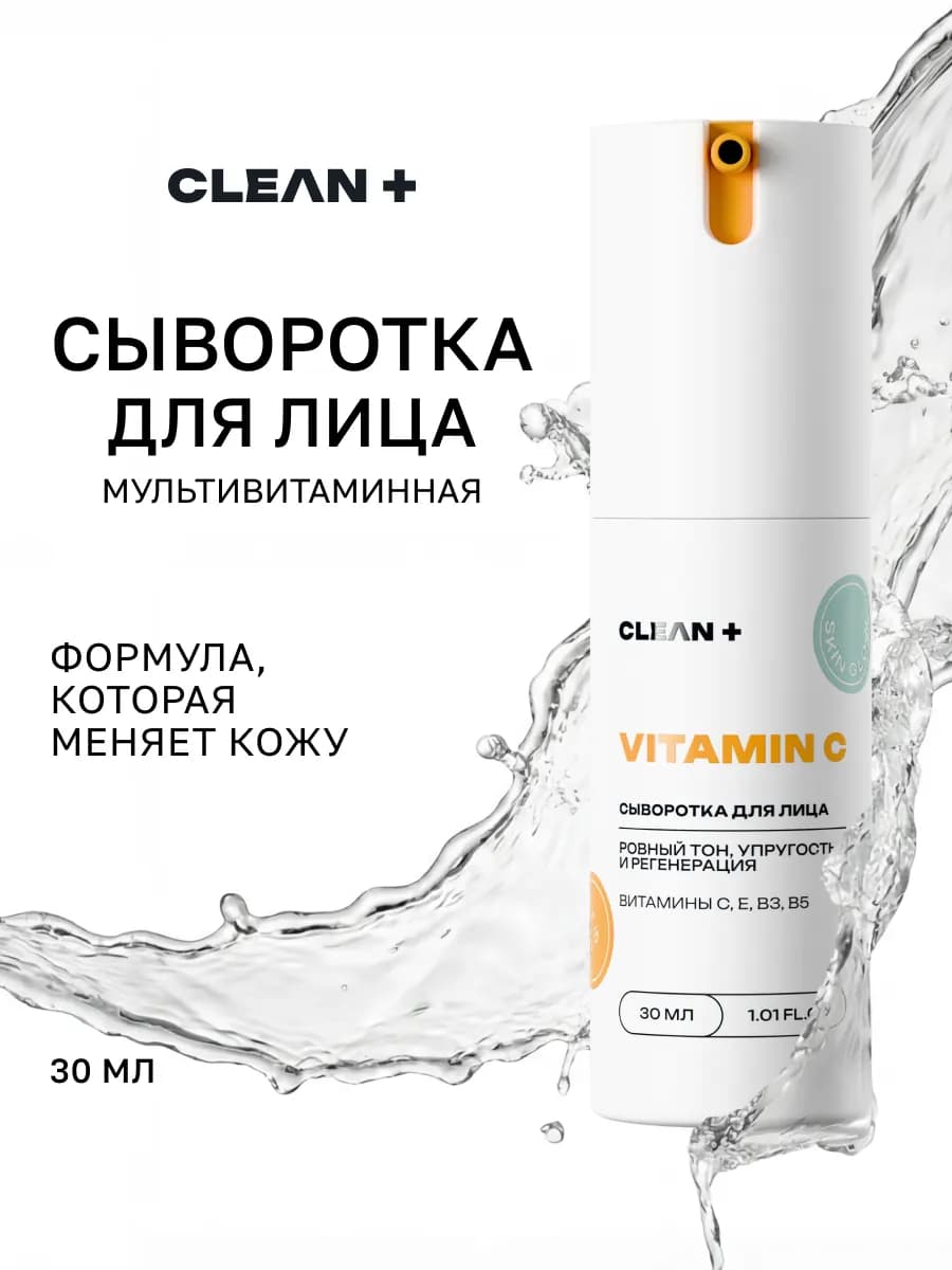 Сыворотка для лица VITAMIN C, 30 мл