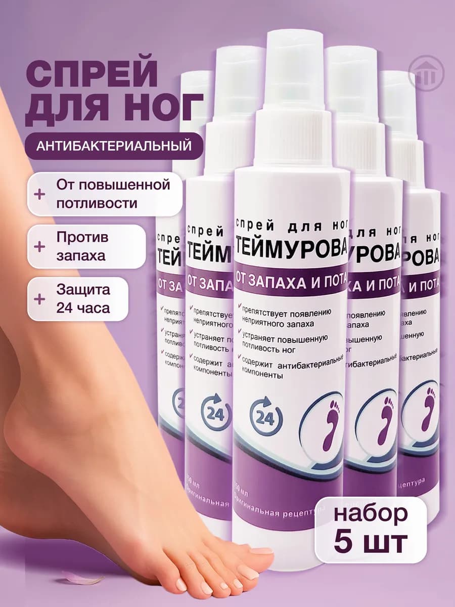 FARMANOVA Дезодорант спрей Теймурова для ног антибактериальн…