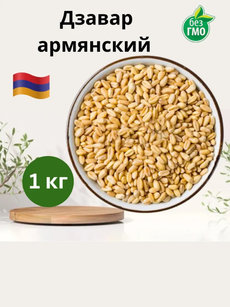 Пшеничная крупа Дзавар - 1 кг - фото 1