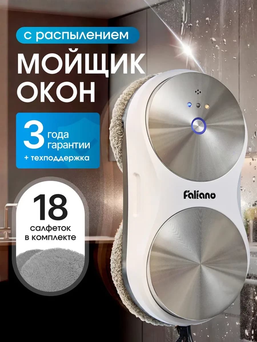 Робот мойщик окон с распылением