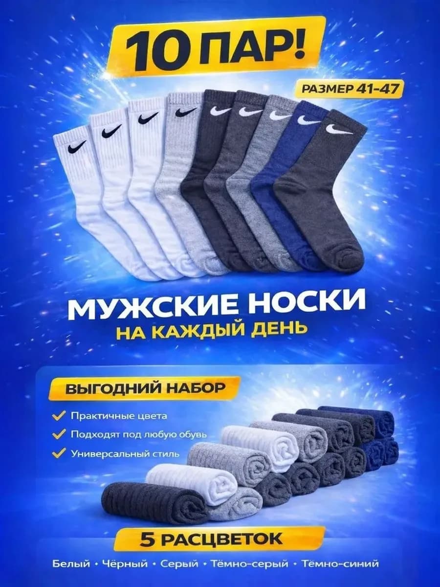 Носки мужские набор 10 штук