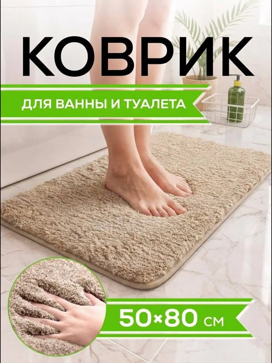 Коврик для ванной противоскользящий - фото 1