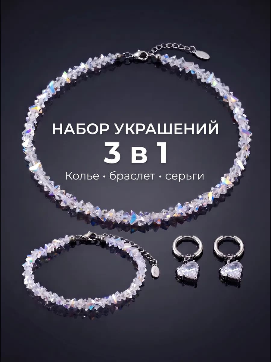 Набор серьги, чокер и браслет