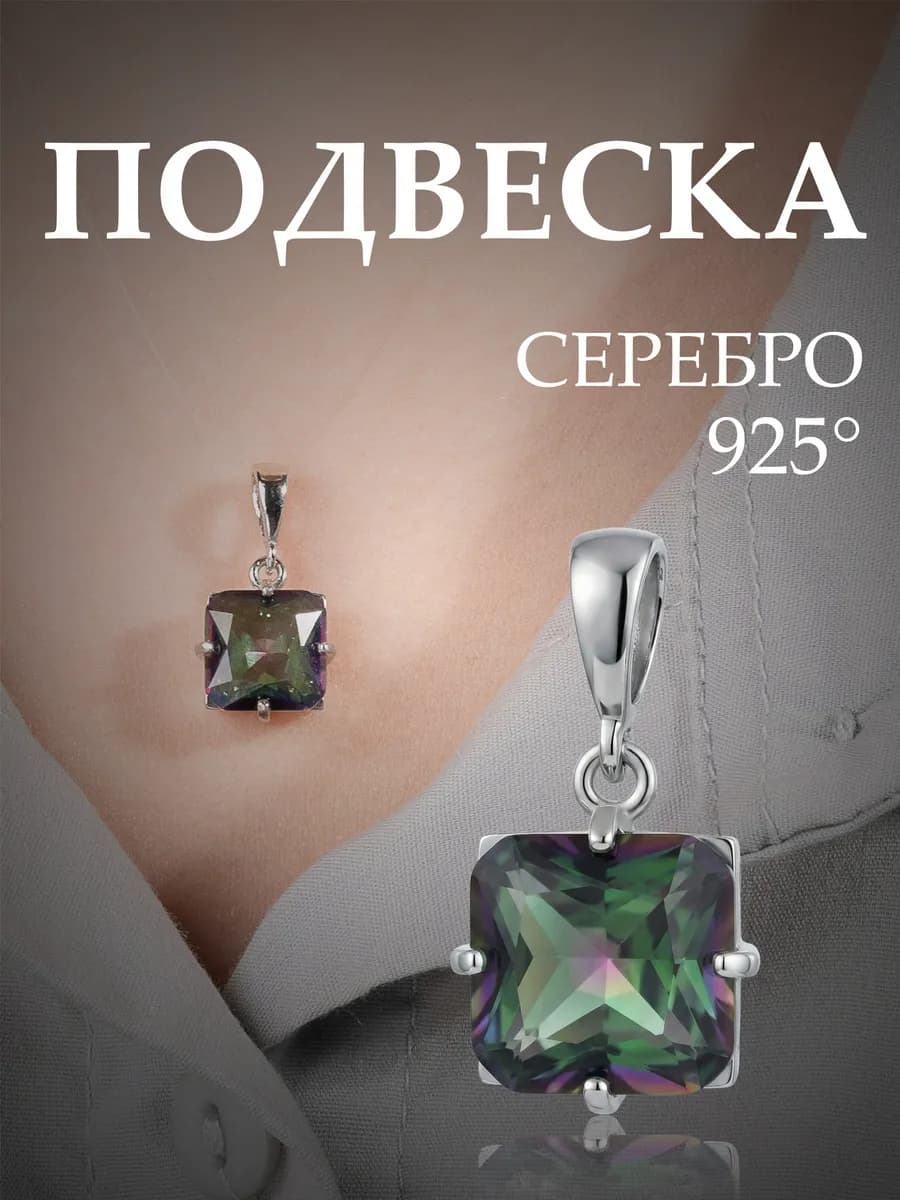 Подвеска серебро с большой вставкой