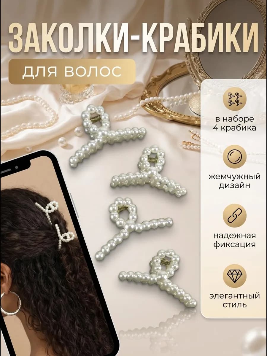 Набор крабиков для волос 4 шт