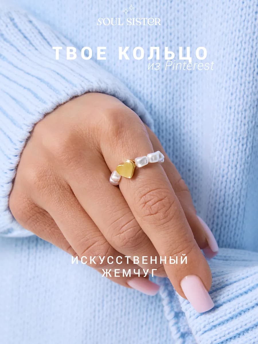 Кольцо из жемчуга на резинке с сердцем