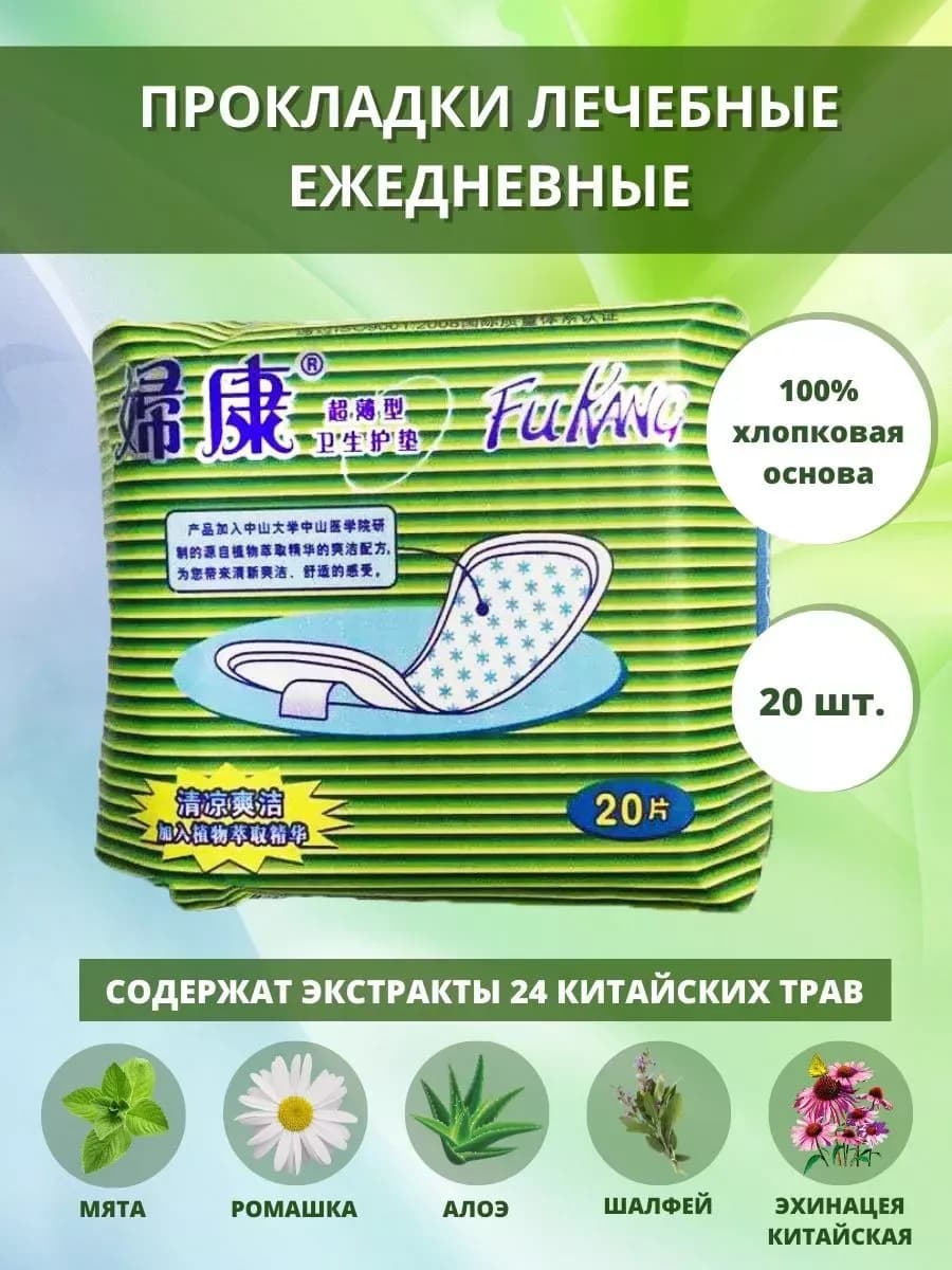 Прокладки лечебные китайские на травах
