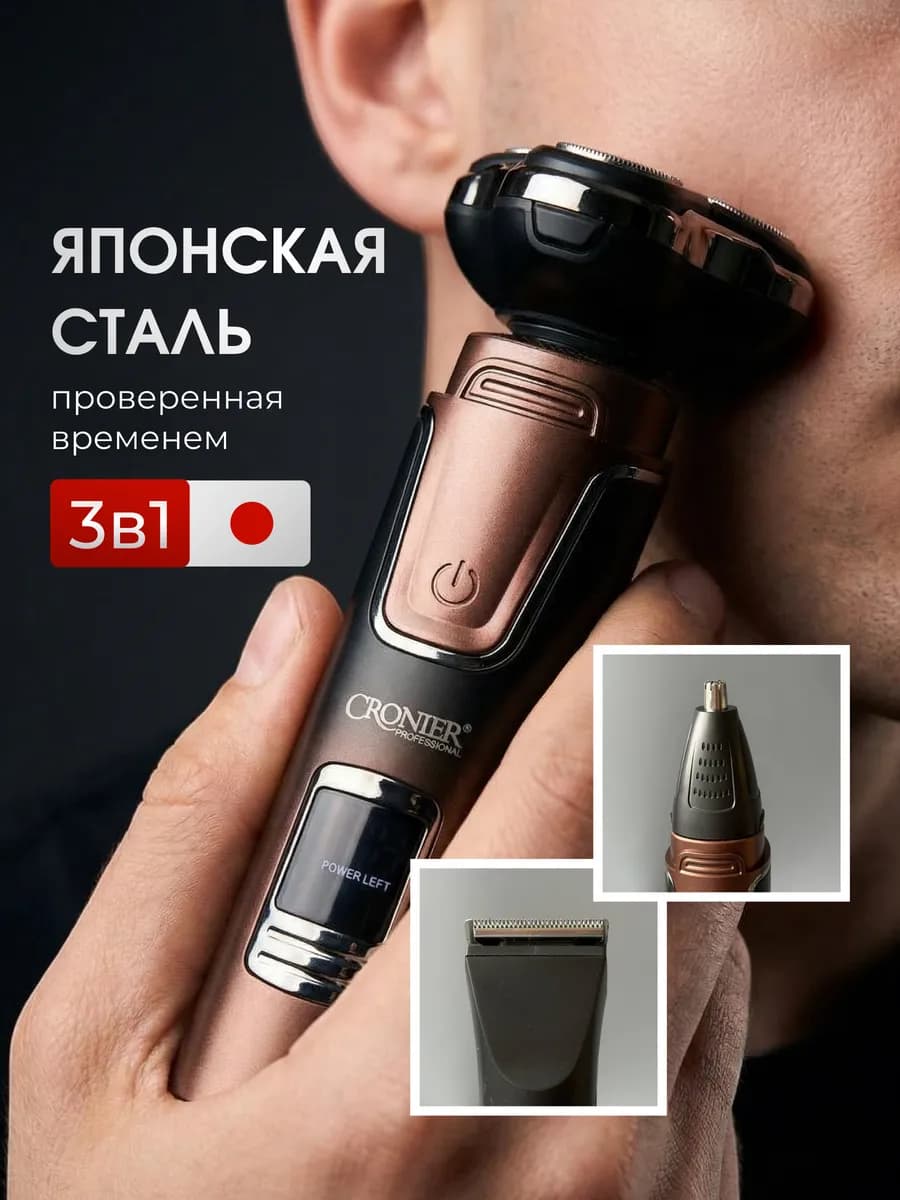 Электробритва мужская для лица с триммером для бороды