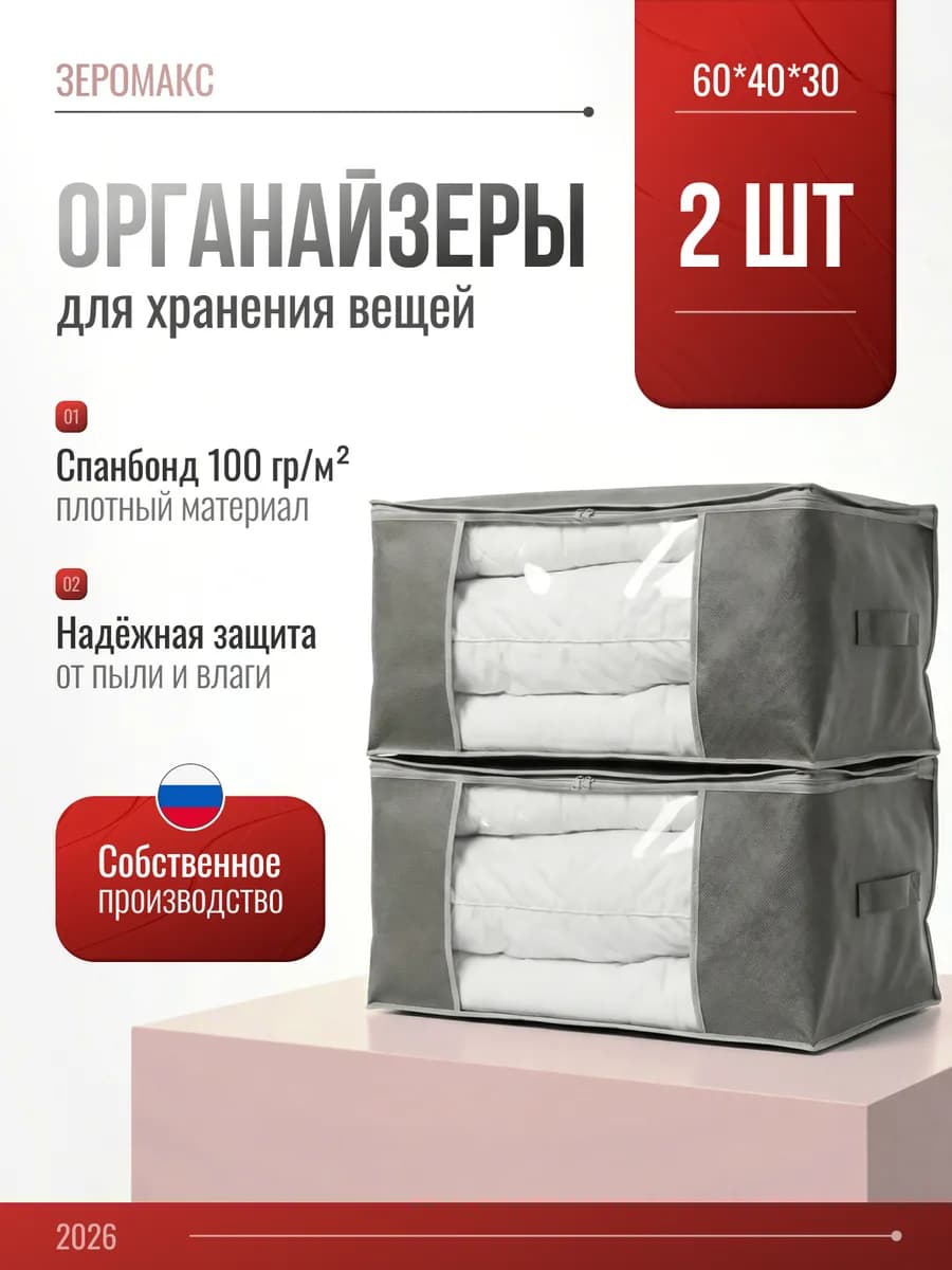 Органайзер для хранения вещей, 2 шт