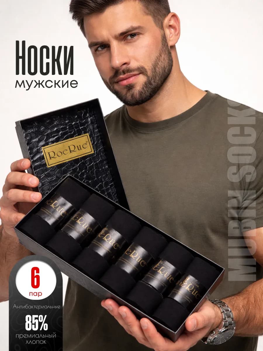 мужские подарочный носки набор 6 пар