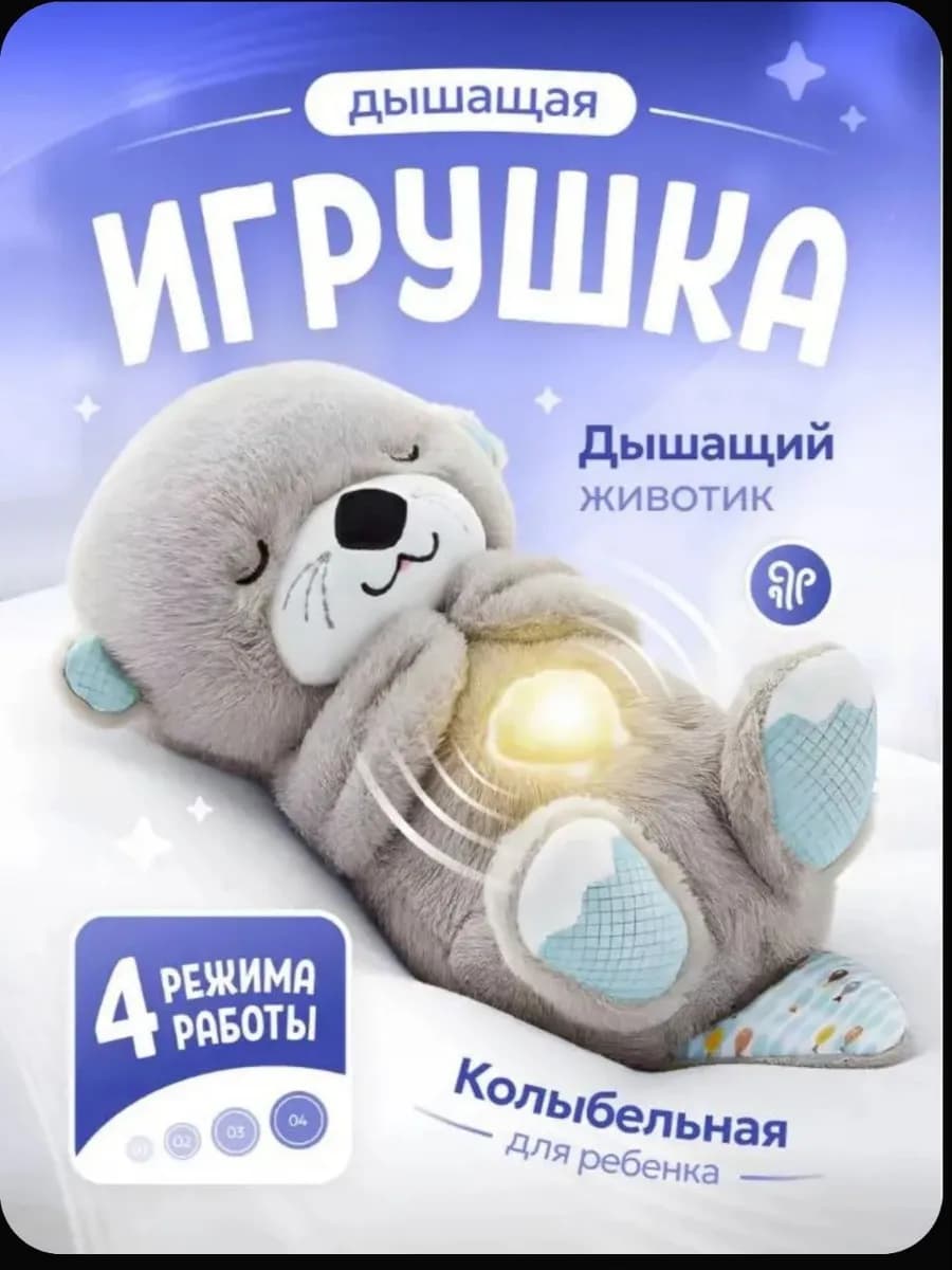Мягкая игрушка дышащая плюшевая выдра для сна