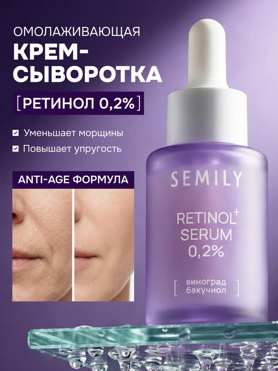Сыворотка для лица с ретинолом 30 мл