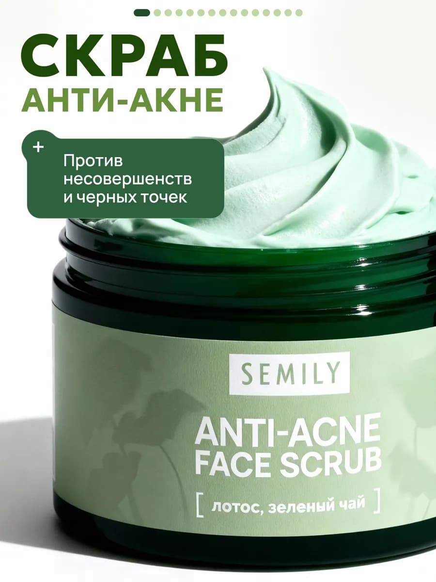 Скраб для лица от прыщей с лотосом и зеленым чаем 100 мл - фото 1