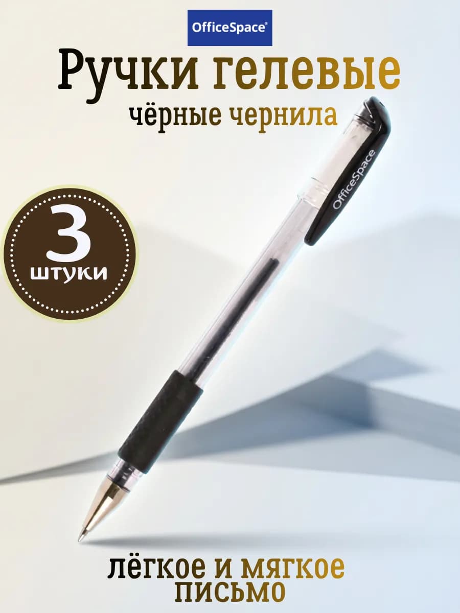 Ручка гелевая чёрная набор для школы