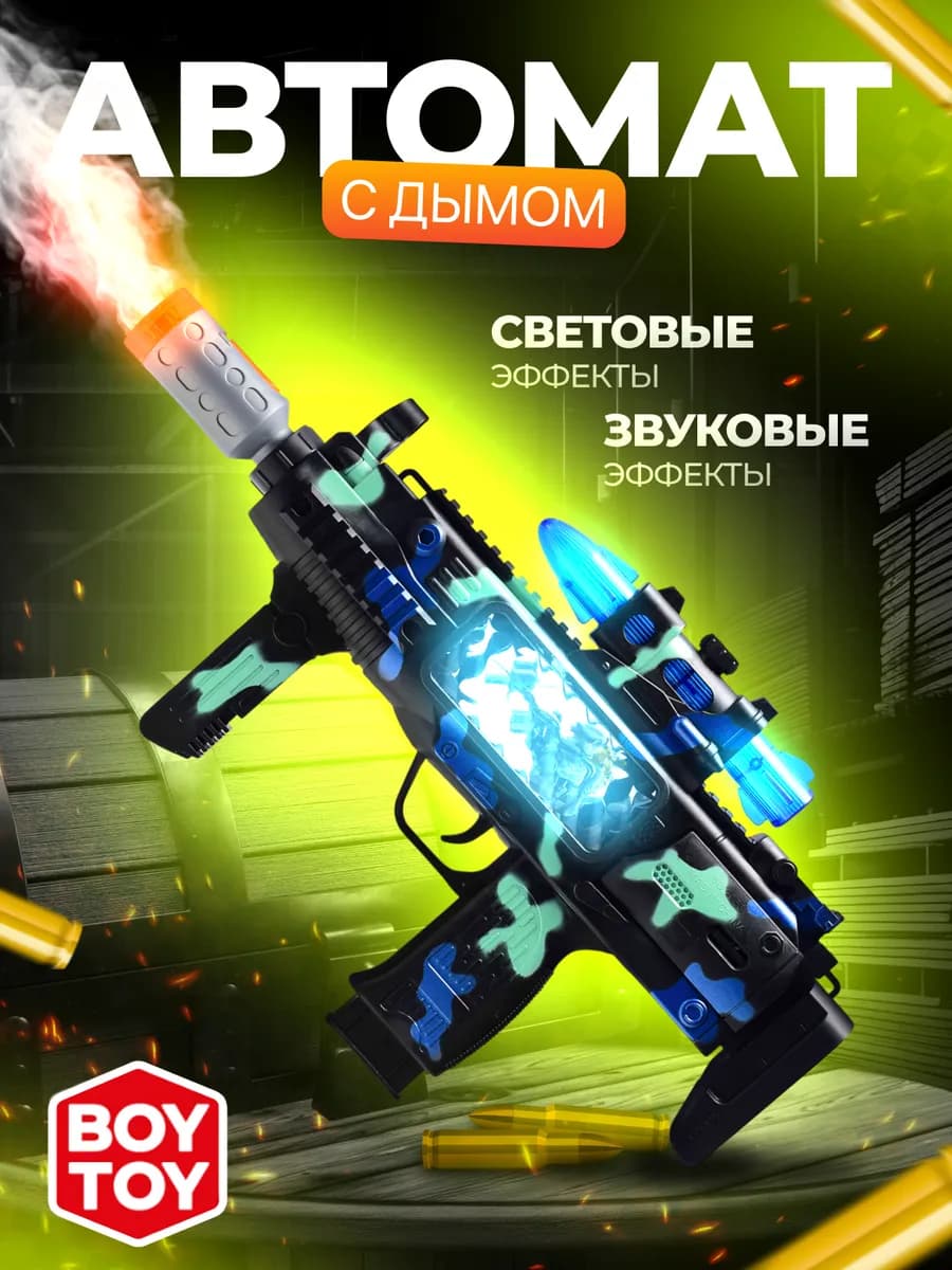 Игрушечный автомат музыкальный с паром и светом детский
