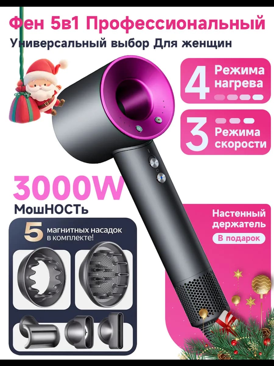Фен для волос профессиональный мощный 5в1 с насадками