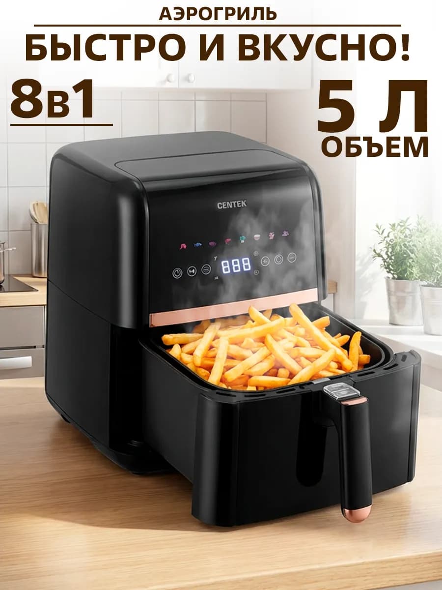 Аэрогриль электрический для дома 5 литров