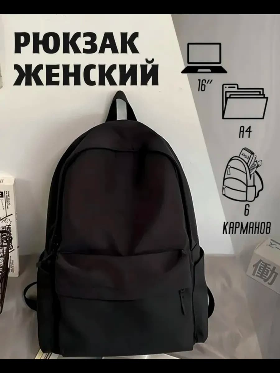 рюкзак тканевый школьный городской