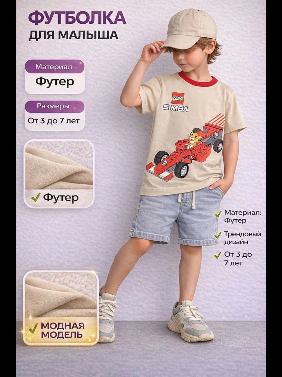 футболка для мальчика