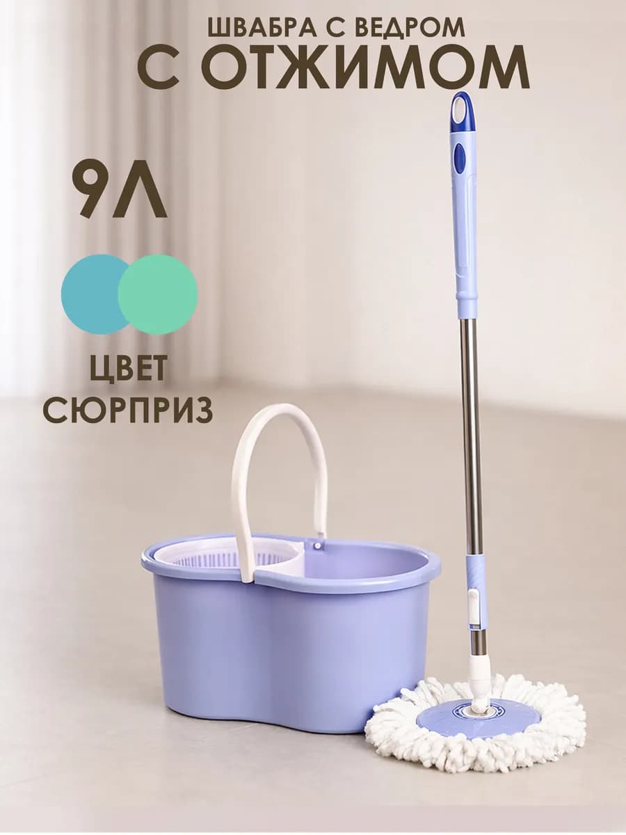 Швабра с отжимом и ведром 9л