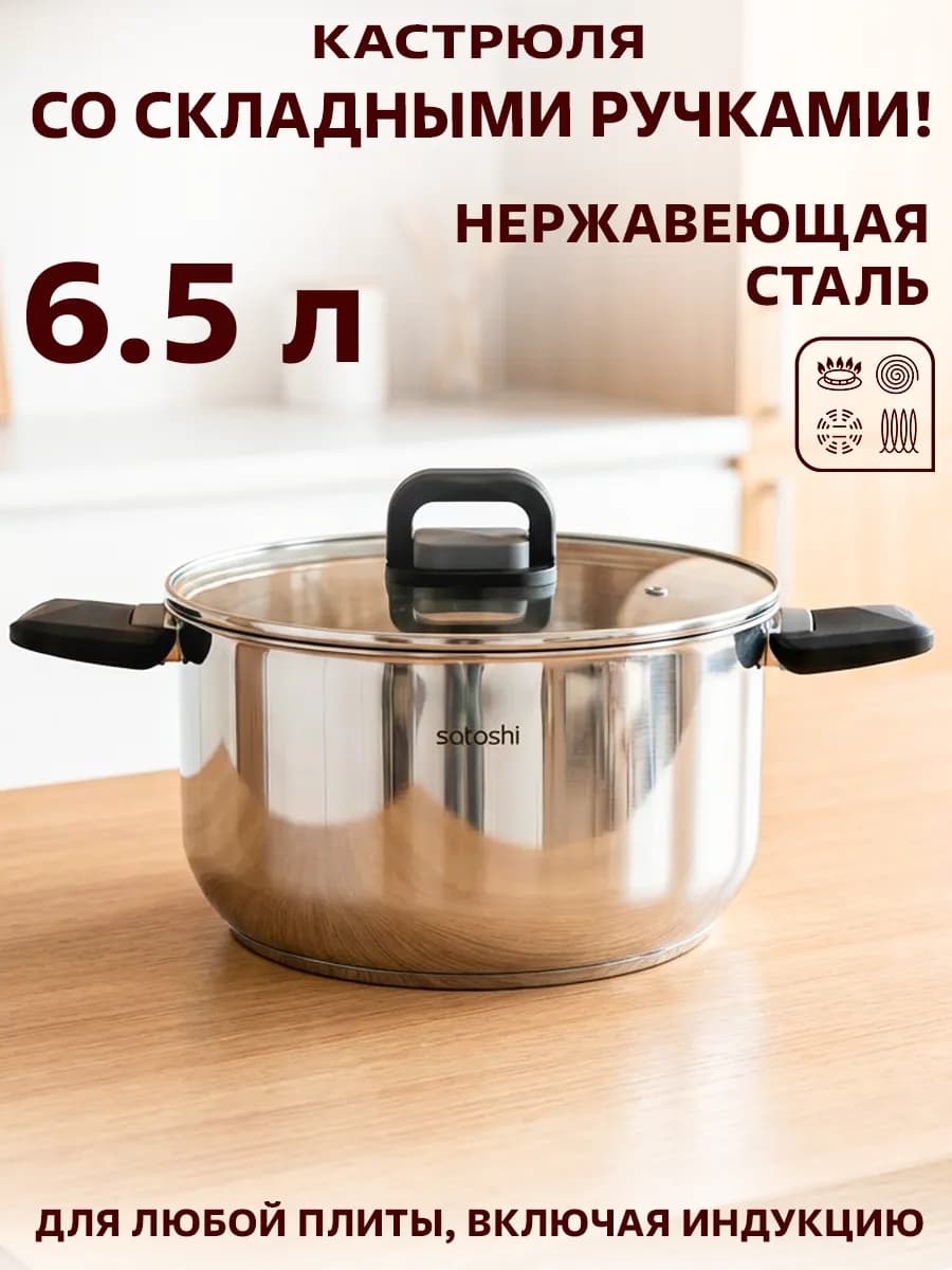 Кастрюля из нержавеющей стали 6.5 л