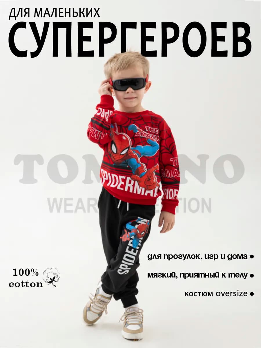 Спортивный костюм для мальчика