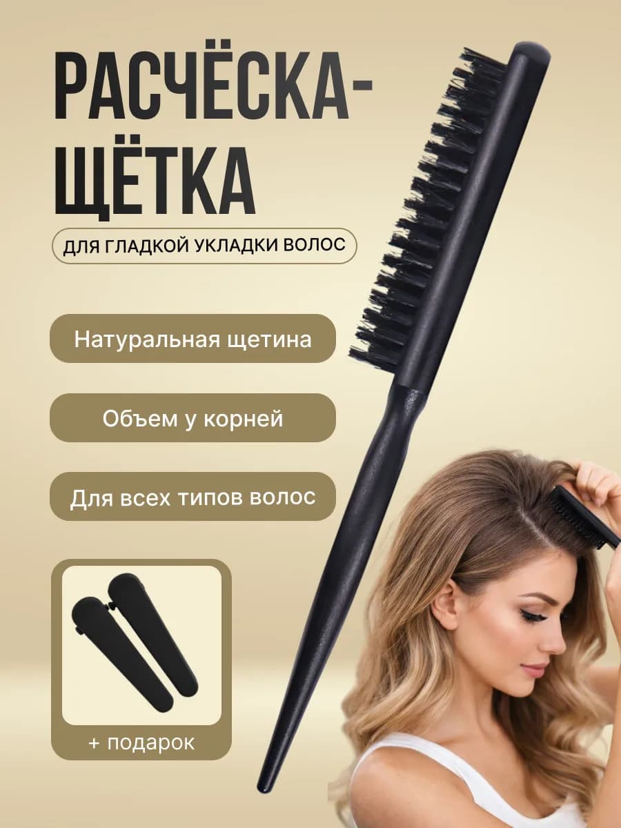 Расческа щетка деревянная для начеса и укладки