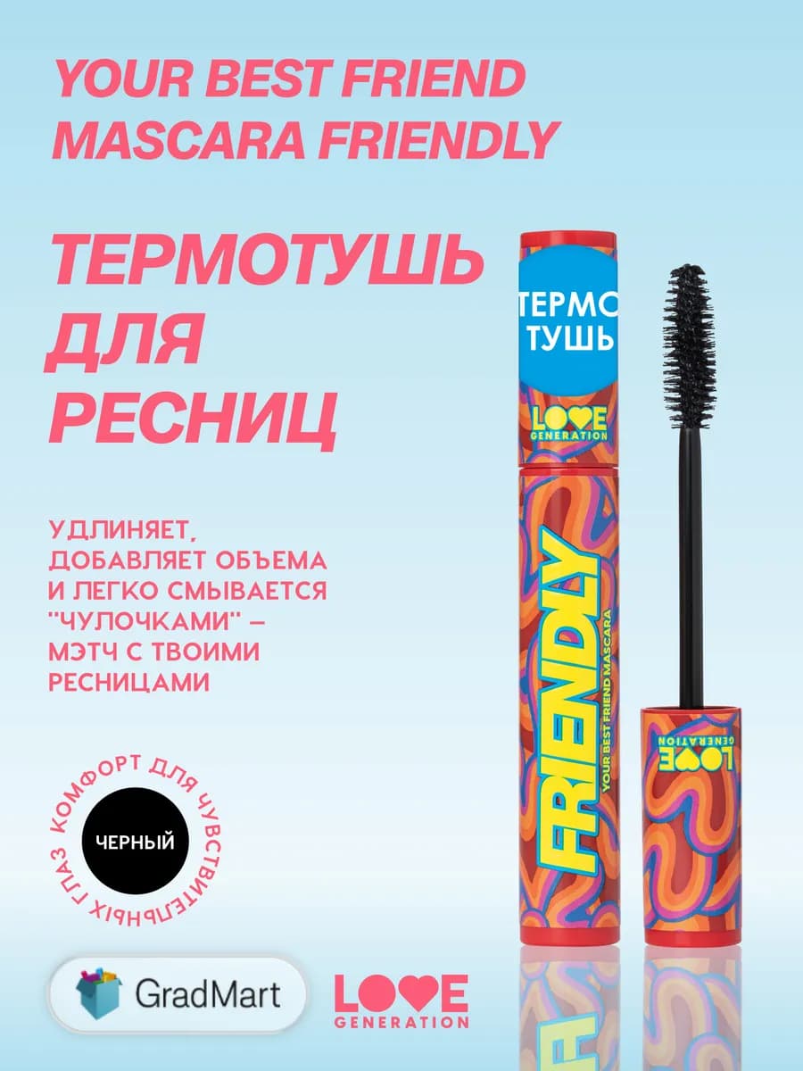 Термотушь для ресниц объём и удлинение Friendly, 9 мл