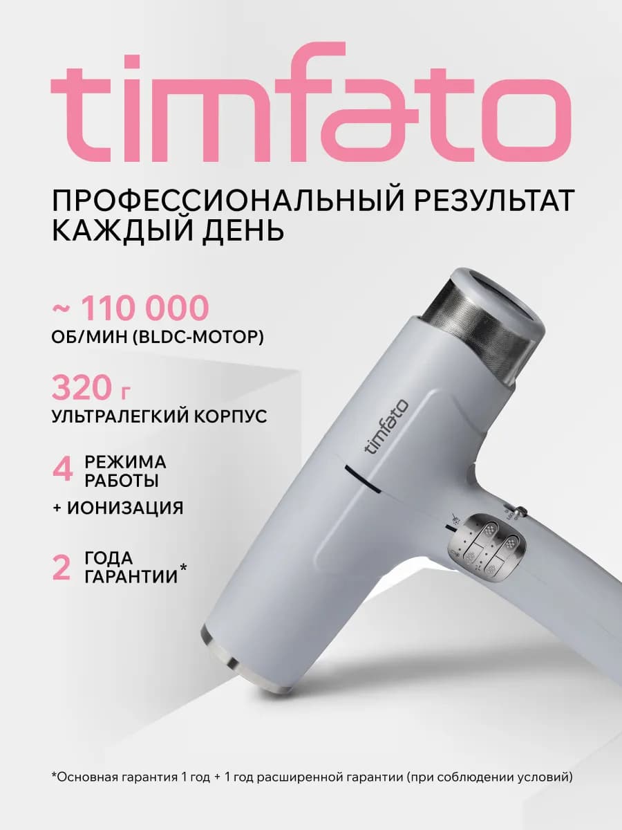 Фен для волос профессиональный