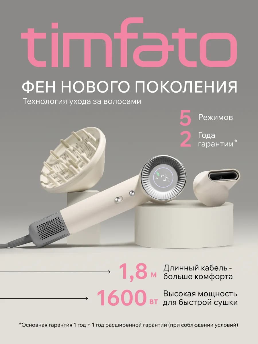 Фен для укладки волос мощный