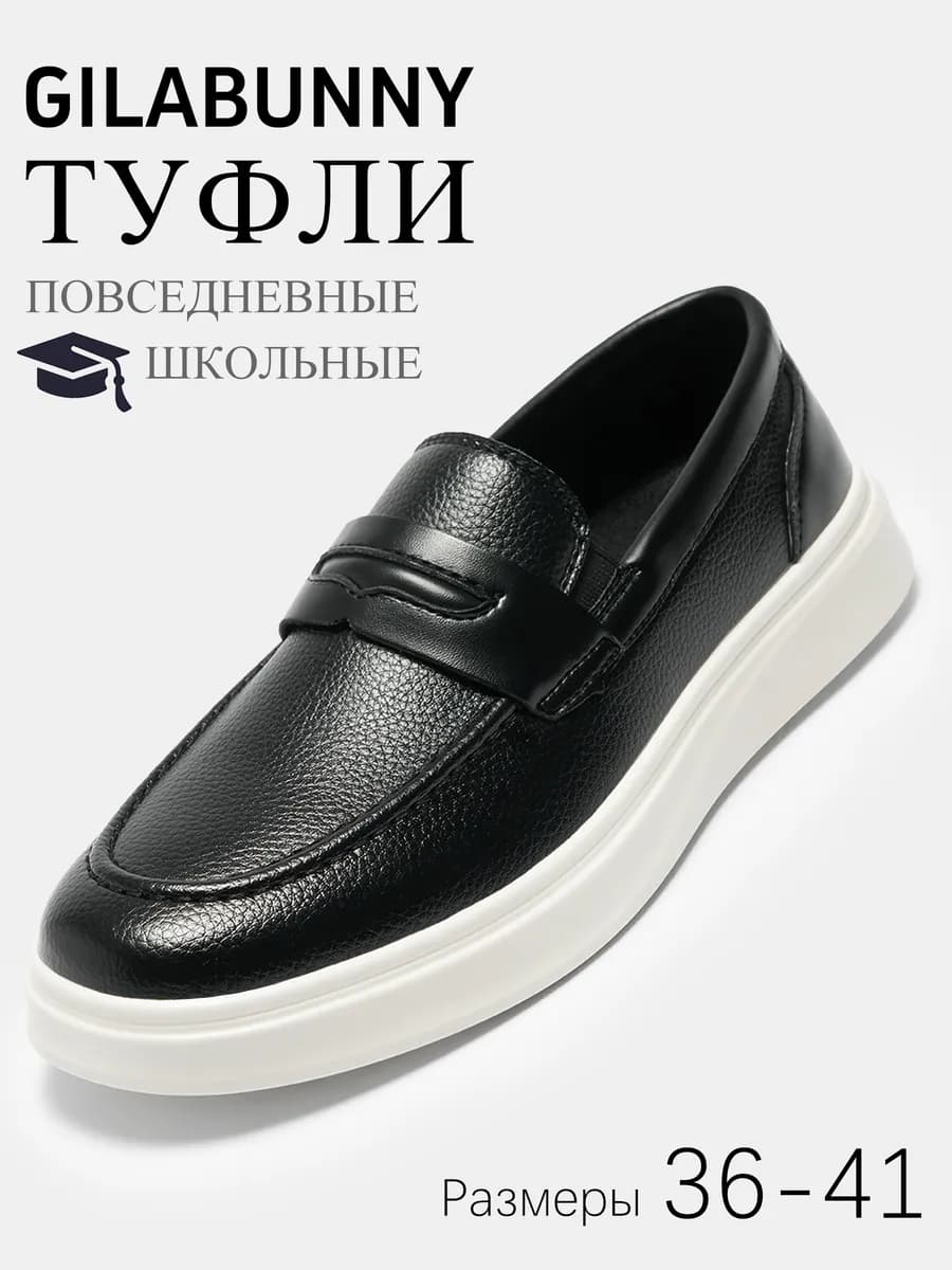 Туфли школьные лоферы