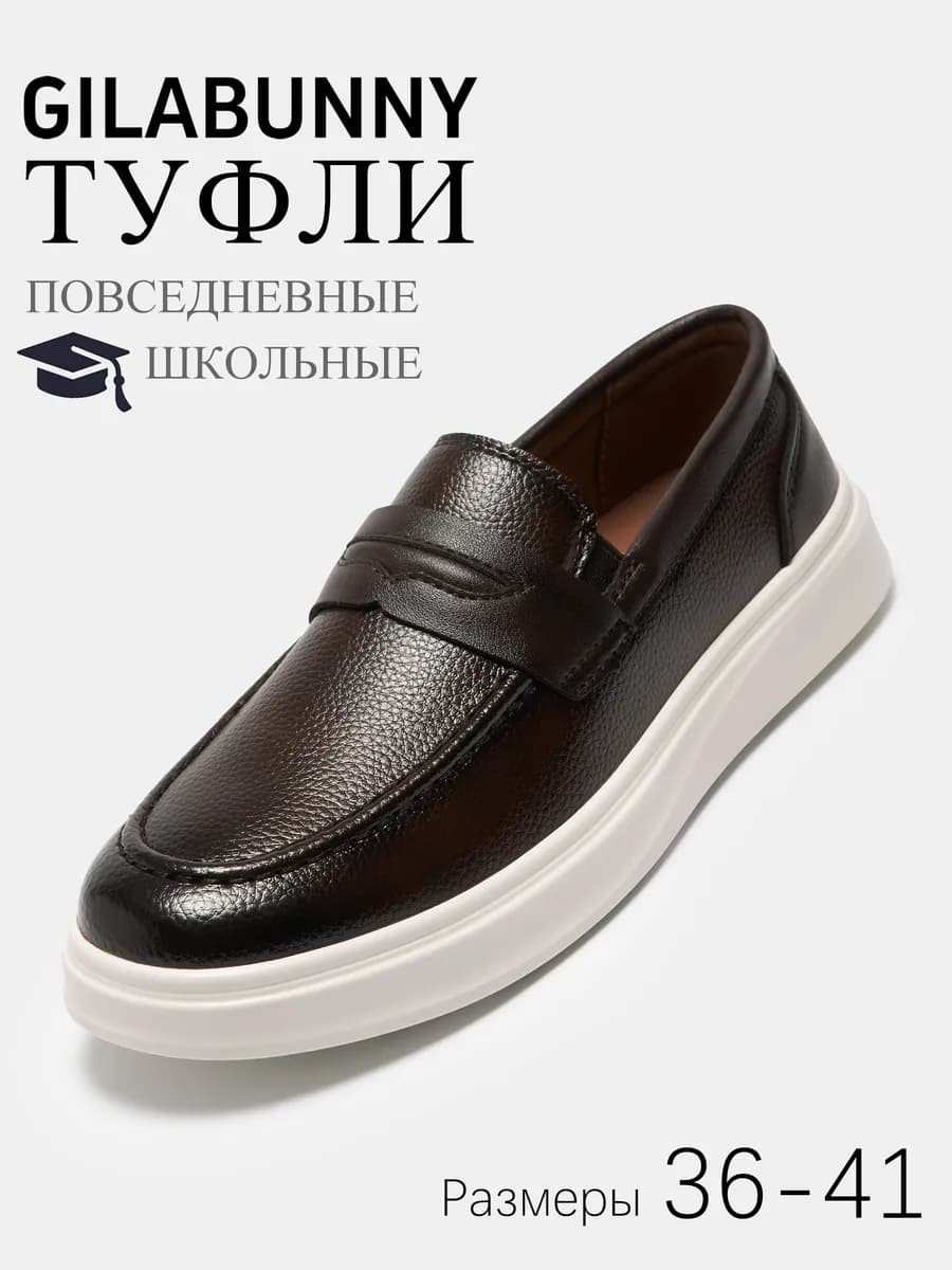 Туфли школьные лоферы
