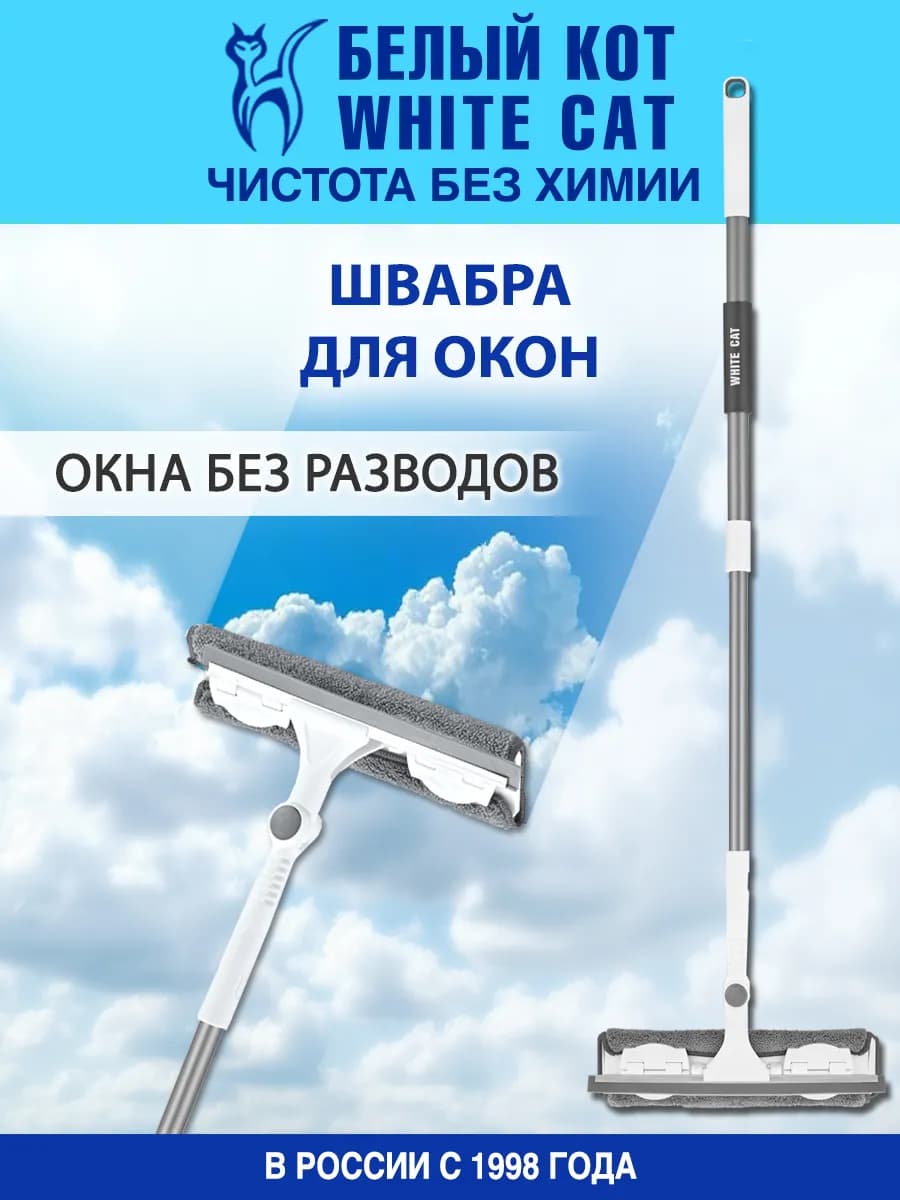 Швабра для окон с зажимом и телескопической ручкой