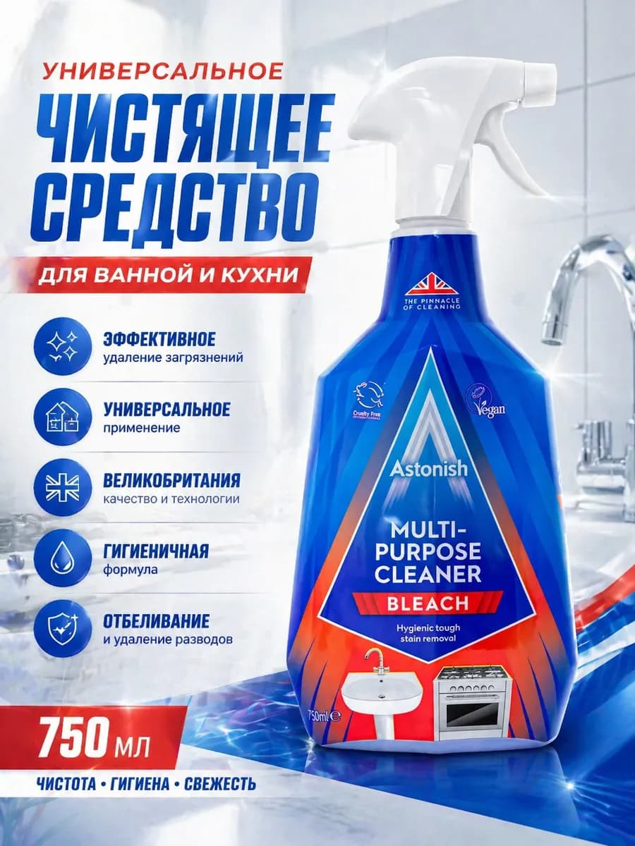 Универсальное чистящее средство для ванной и кухни, 750 мл