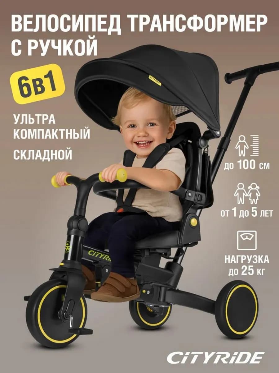 Велосипед-трансформер детский трехколесный с ручкой CITYRIDE