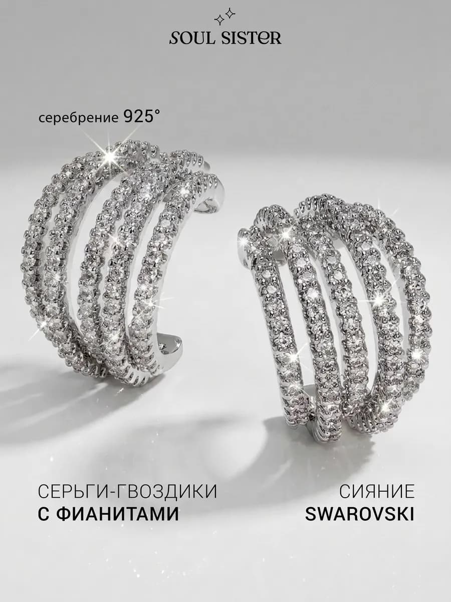 Серьги полукольца c дорожками из фианитов серебрение