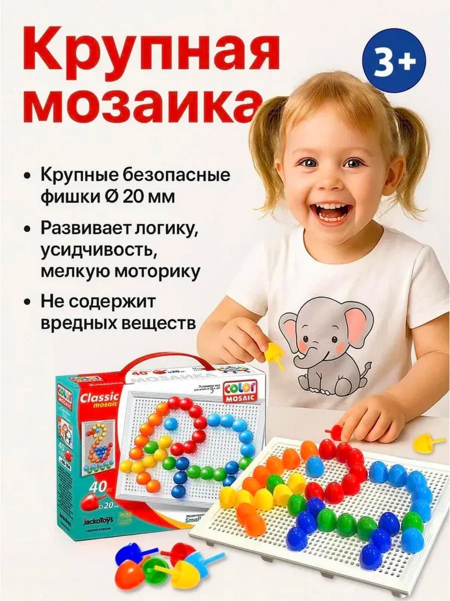 Мозаика для малышей крупная Развивающая игрушка для детей