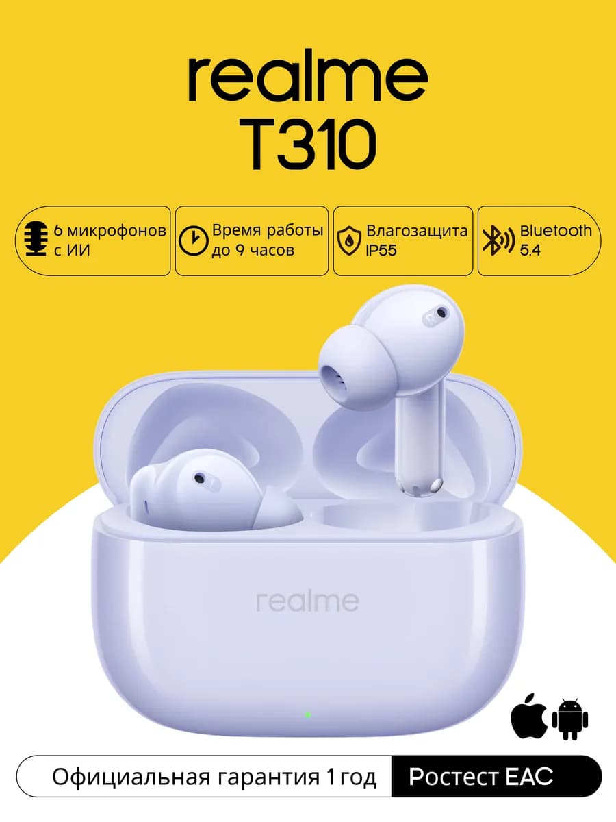 Наушники беспроводные Buds T310 RMA2303 Фиолетовый (Violet)